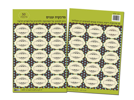 Cloud Shape Blank Stickers 30 per pack - LEHADAR