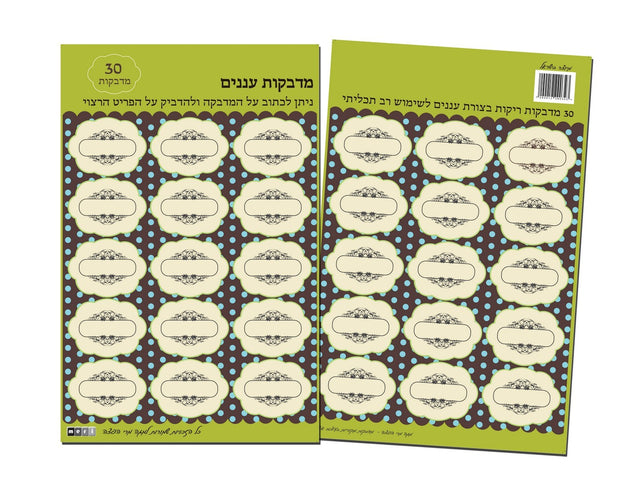 Cloud Shape Blank Stickers 30 per pack - LEHADAR