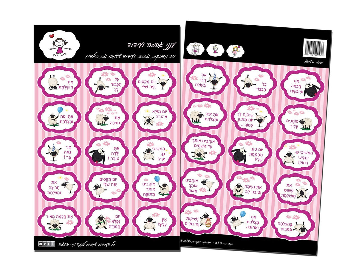 Cloud Shape Stickers Hebrew 30 pp