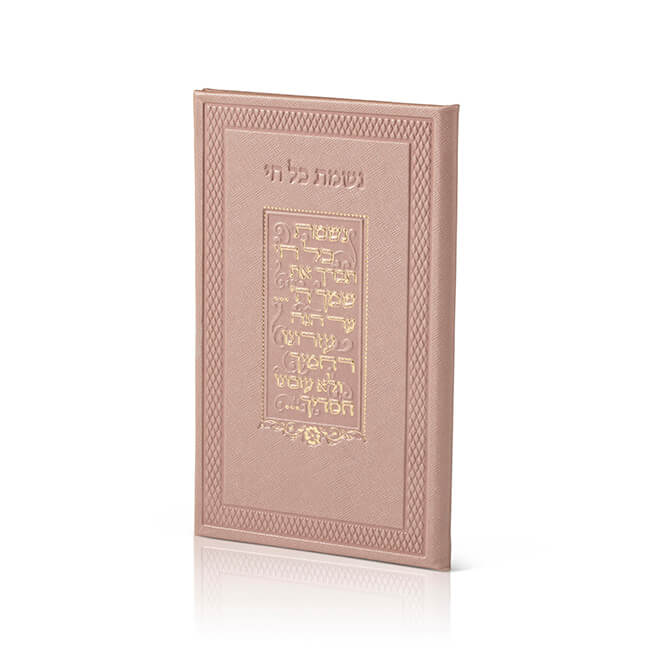 Pink Leather Nishmas - Ashkenaz - LEHADAR
