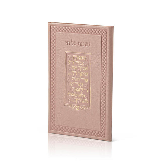 Pink Leather Nishmas - Ashkenaz - LEHADAR