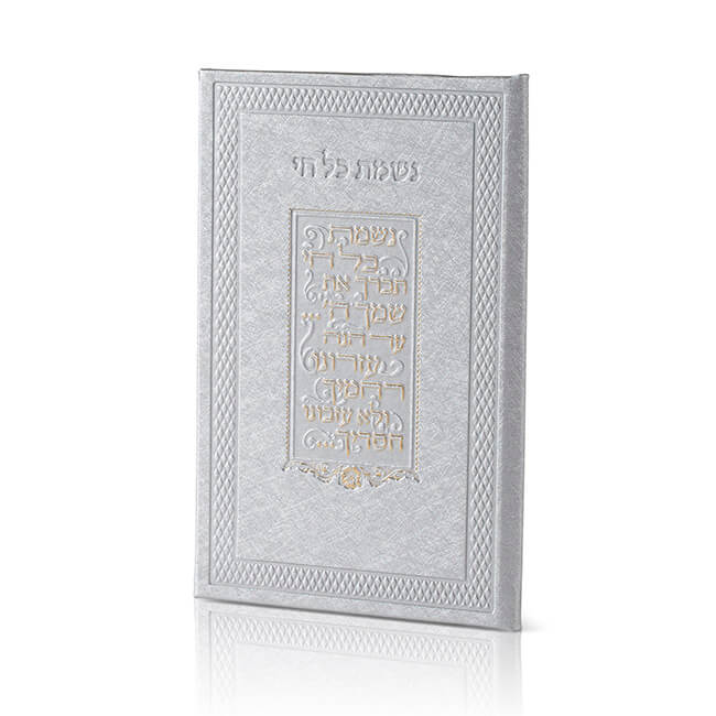 Light Silver Leather Nishmas - Edut Mizrach - LEHADAR