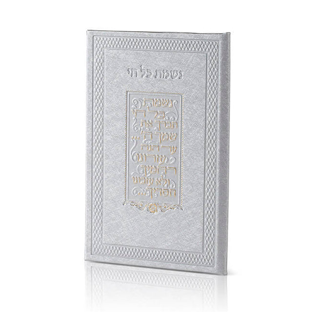 Light Silver Leather Nishmas - Edut Mizrach - LEHADAR