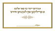 Pack of 10 Rosh Chodesh Tip Envelopes 3.5x6.5" - LEHADAR