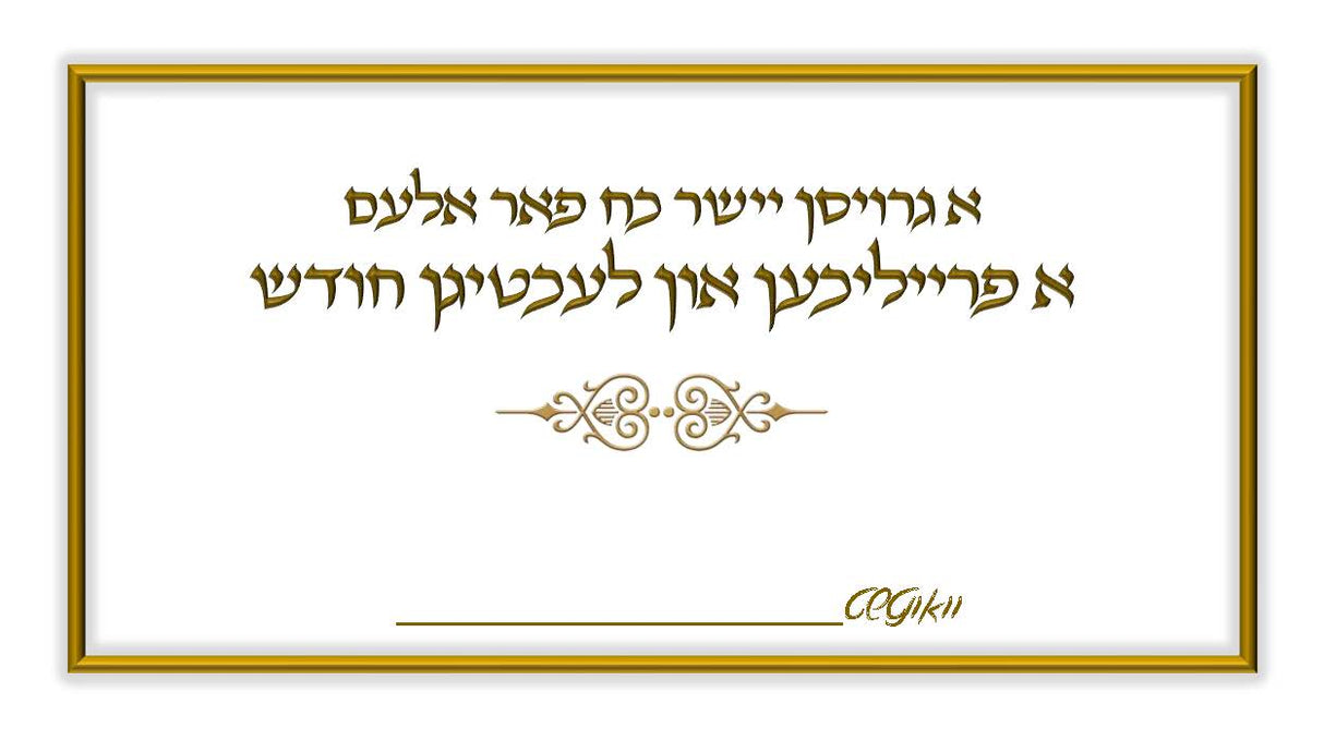 Pack of 10 Rosh Chodesh Tip Envelopes 3.5x6.5" - LEHADAR