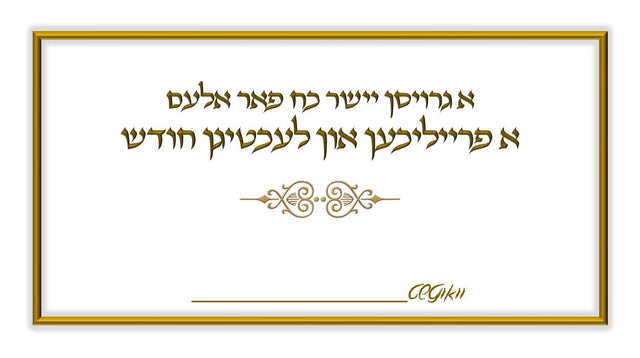 Pack of 10 Rosh Chodesh Tip Envelopes 3.5x6.5" - LEHADAR