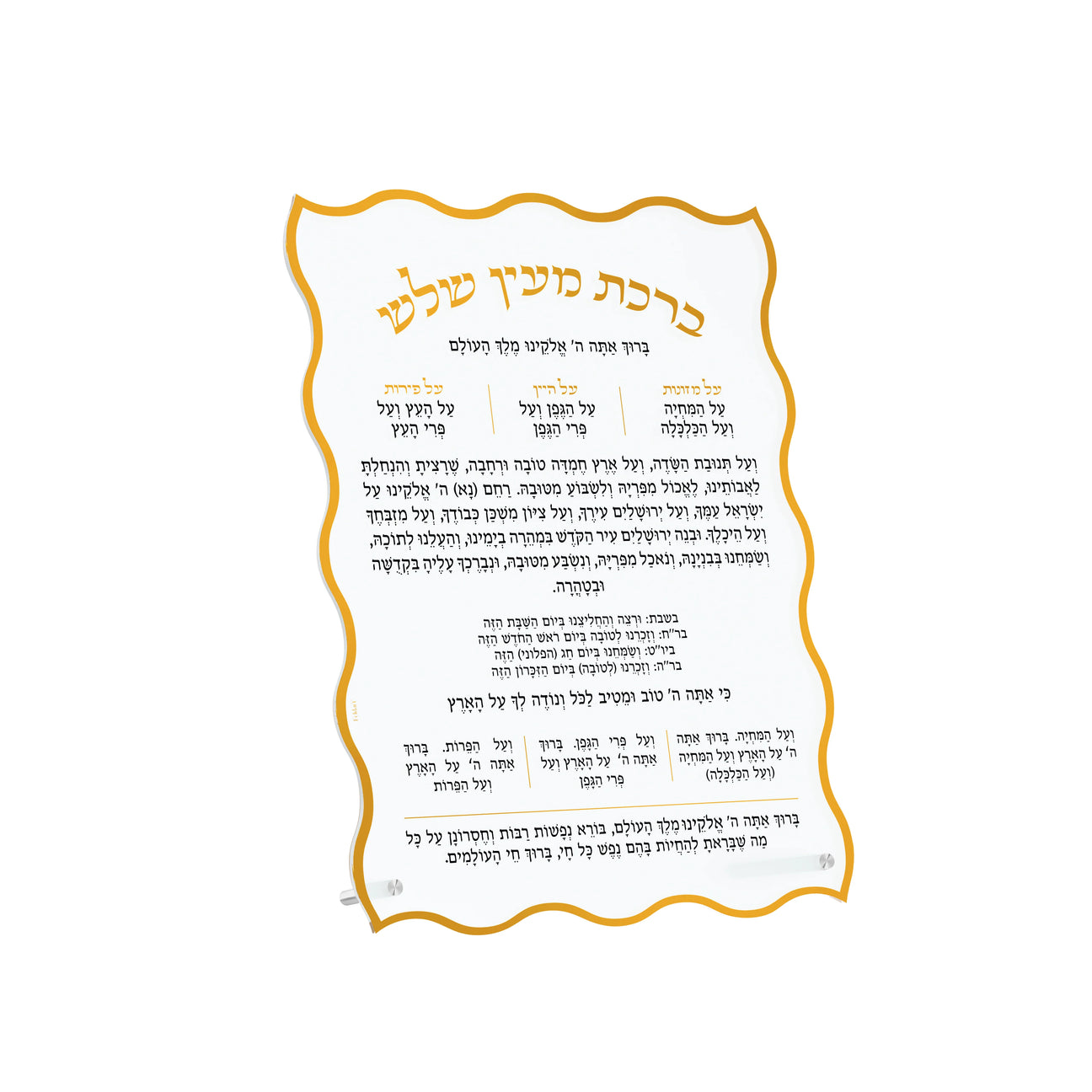 Wave Tabletop Al Hamichya - LEHADAR
