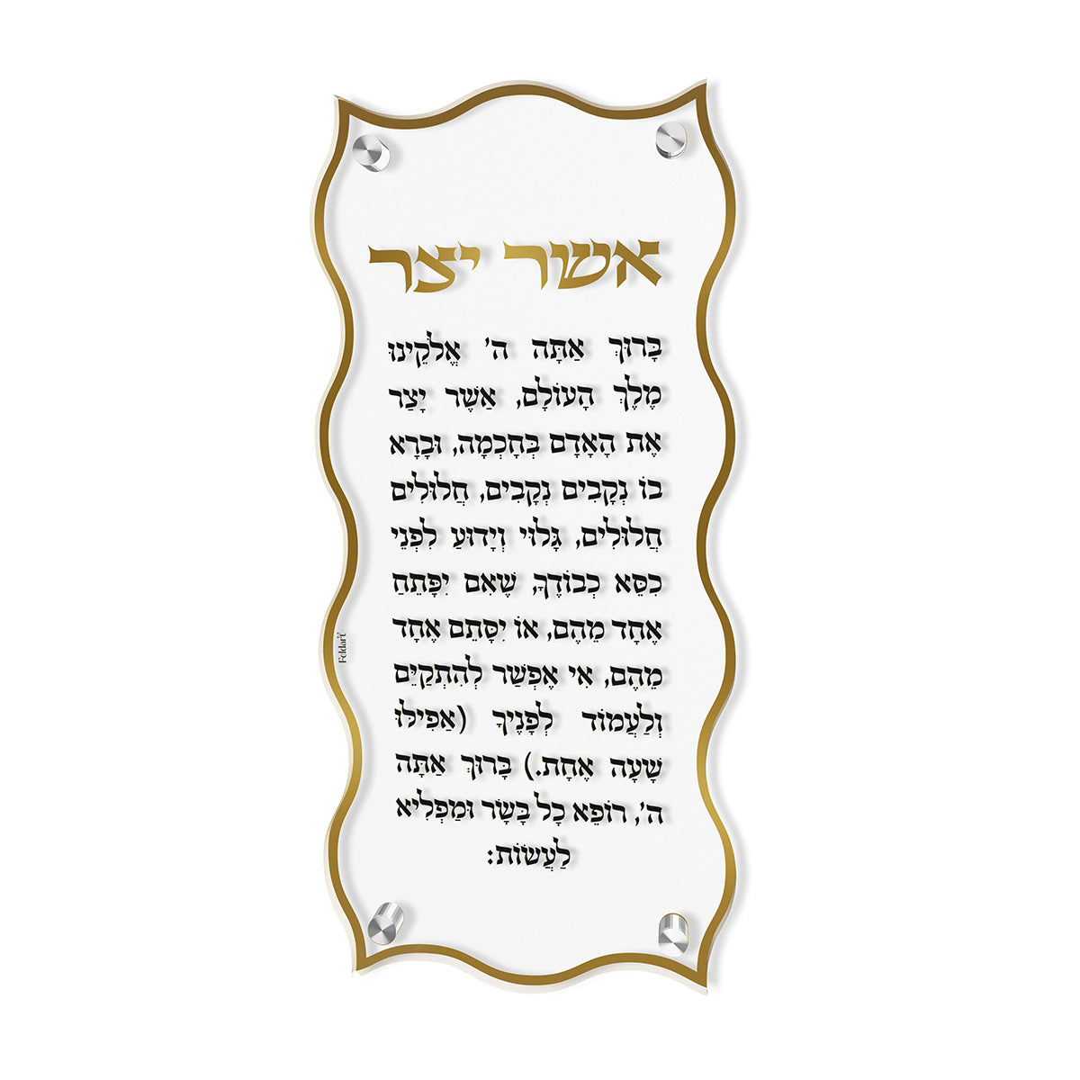 Wave Asher Yatzar - LEHADAR