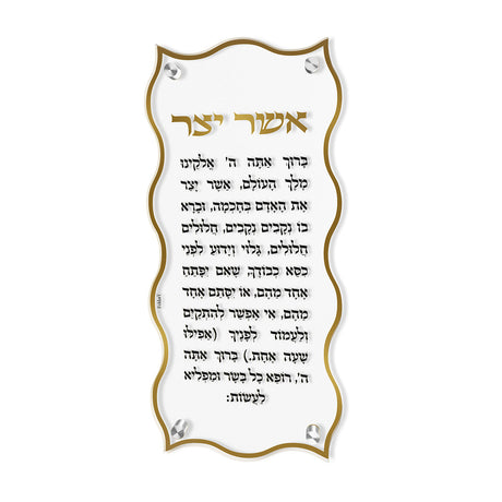 Wave Asher Yatzar - LEHADAR