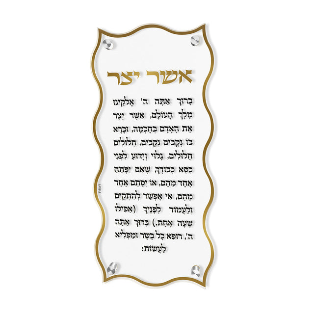 Wave Asher Yatzar - LEHADAR