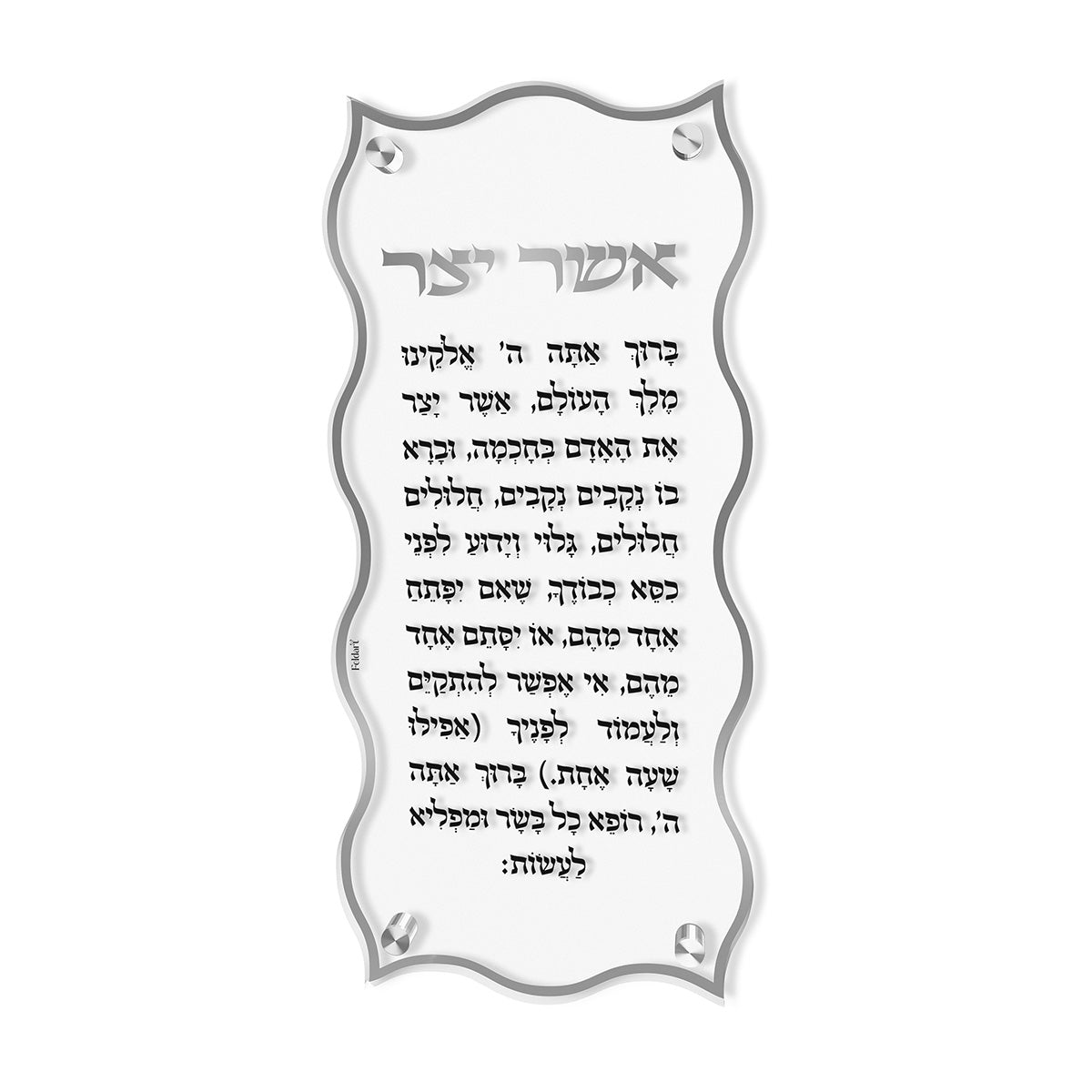 Wave Asher Yatzar - LEHADAR