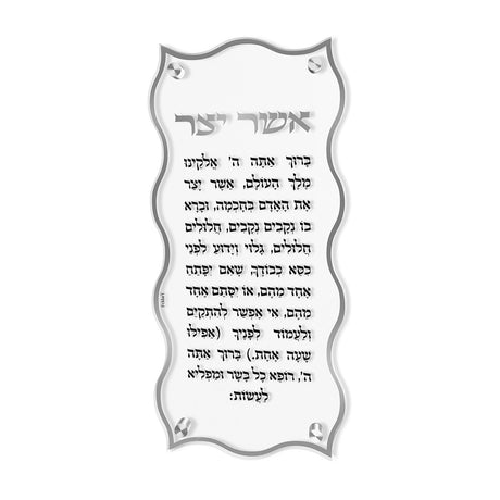 Wave Asher Yatzar - LEHADAR