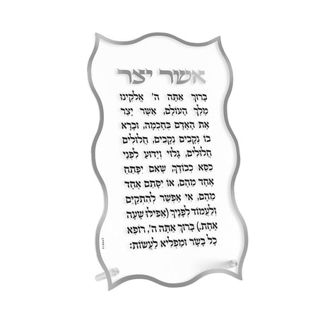 Wave Tabletop Asher Yatzar - LEHADAR