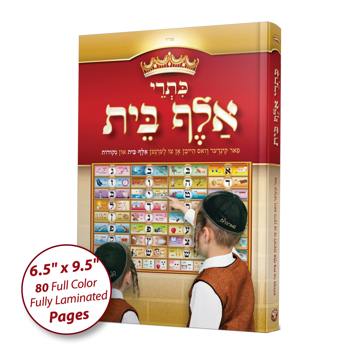 Sefer Kisrei Alef-Bais, Yiddish Words & pictures