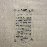 Asher Yatzar Acrylic Wall Plaque