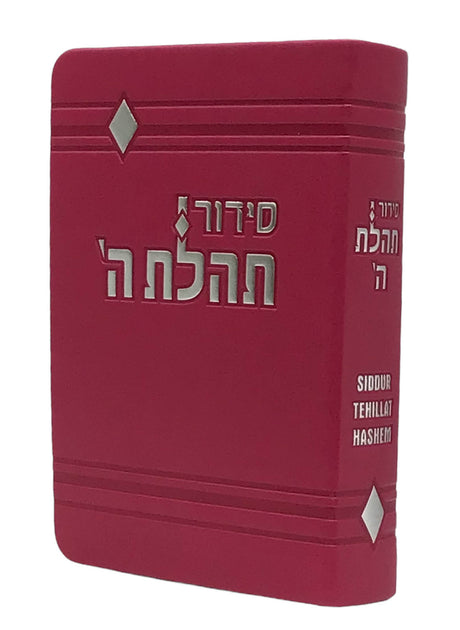 Siddur Tehillat Hashem Soft Covered, Hebrew-English,Cream, size: 4*6