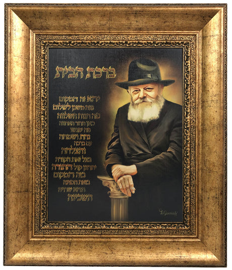 Painting of Lubavitch Rebbe with Birchas Habayis- Classic Gold Frame - LEHADAR