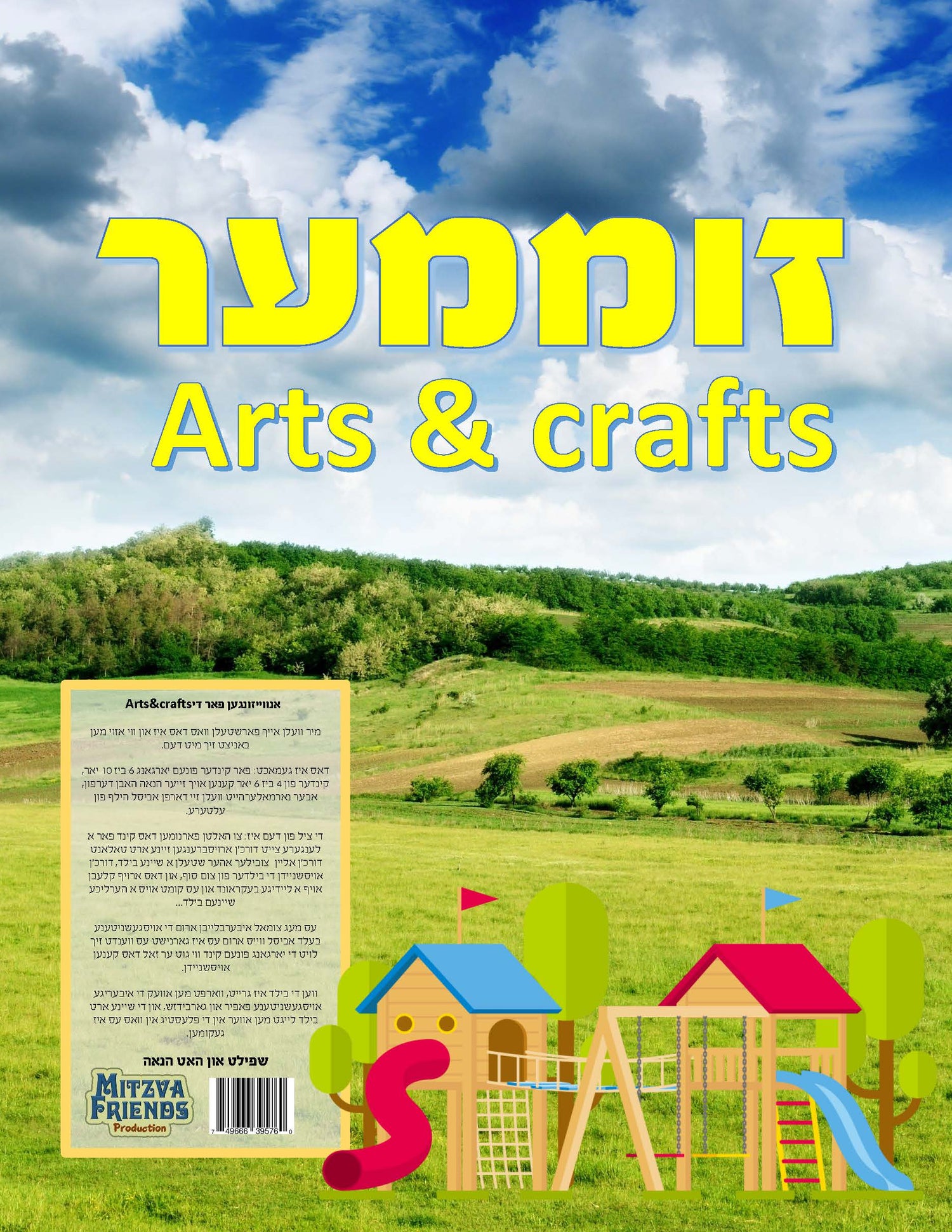 Summer Arts n Crafts - LEHADAR