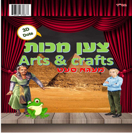 Pesach Mega Set - 10 Makos - LEHADAR