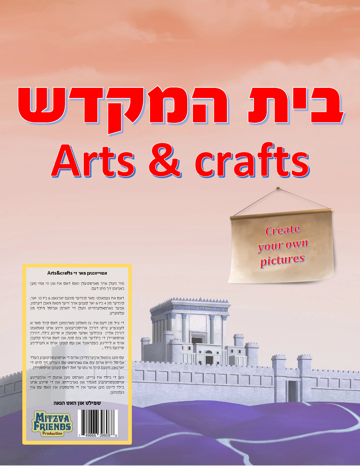 Bais Hamikdosh Art 'n' Crafts - LEHADAR