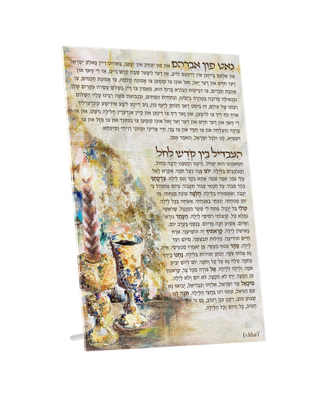 Artwork Gut Fun Avraham & Hamavdil Card - LEHADAR