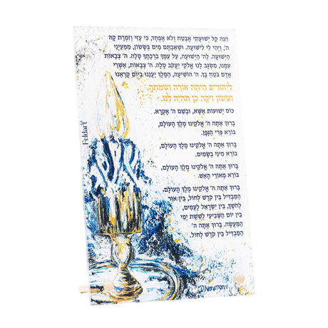 Artwork Havdalah Card - LEHADAR