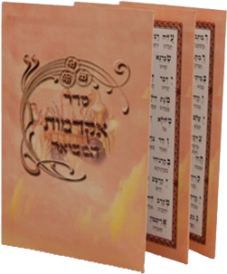 Akdumis With Hebrew Interlinear Foldable 4.14x6.18 " - LEHADAR