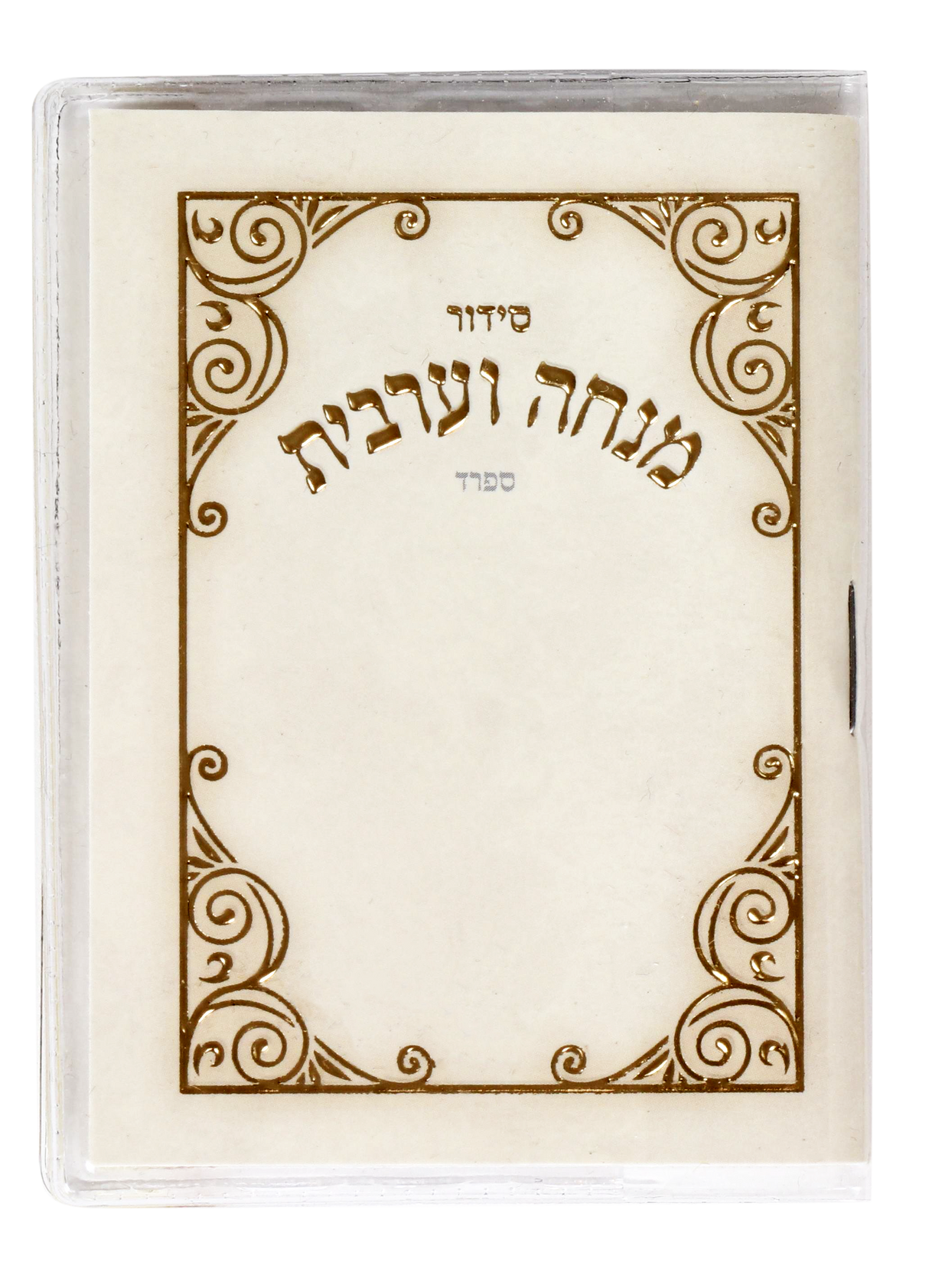 Mincha Maariv Cream With Plastic Insert Sefard 3.5x2.5 "