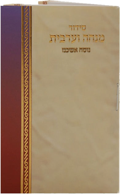 Mincha Mariv Pocket Size EDUT MIZRACH