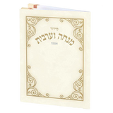 Mincha Mariv 3.5x2.5