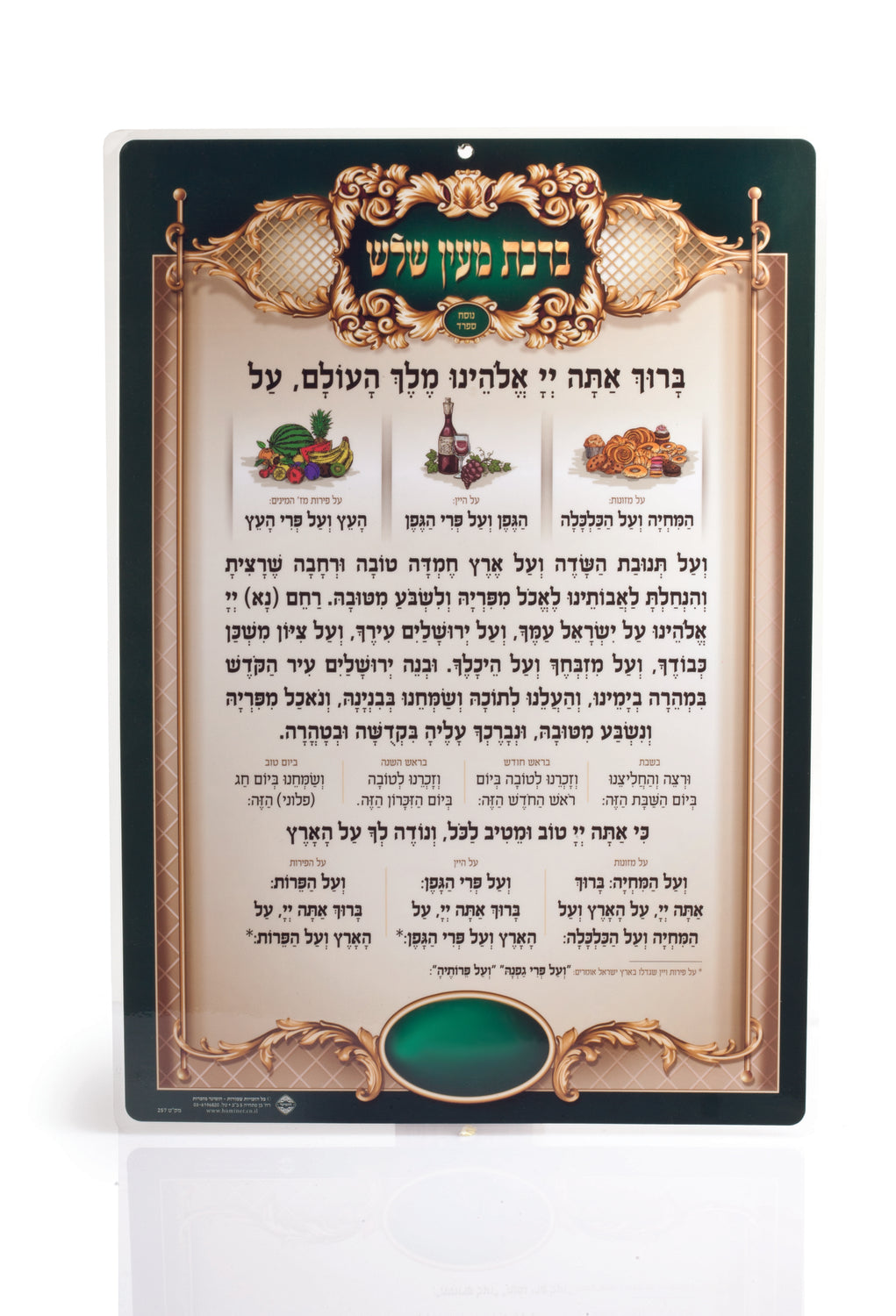 Al Hamichya XL Laminated Poster 11x16 "