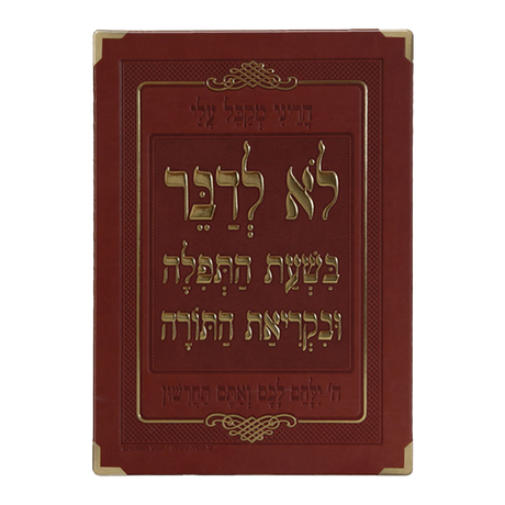 Usir L'daber plaque pu 14.58x10.34" - LEHADAR