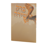 Perek Shirah Pocket Size 3.12x2.12 Birchat Hamazon al hamichya and sheva brochos are in Ashkenaz & Edot Hamizrach