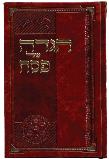 Hagadah Shel Pesach Brown PU EM 80 pages 6 x 9 1/4" - LEHADAR