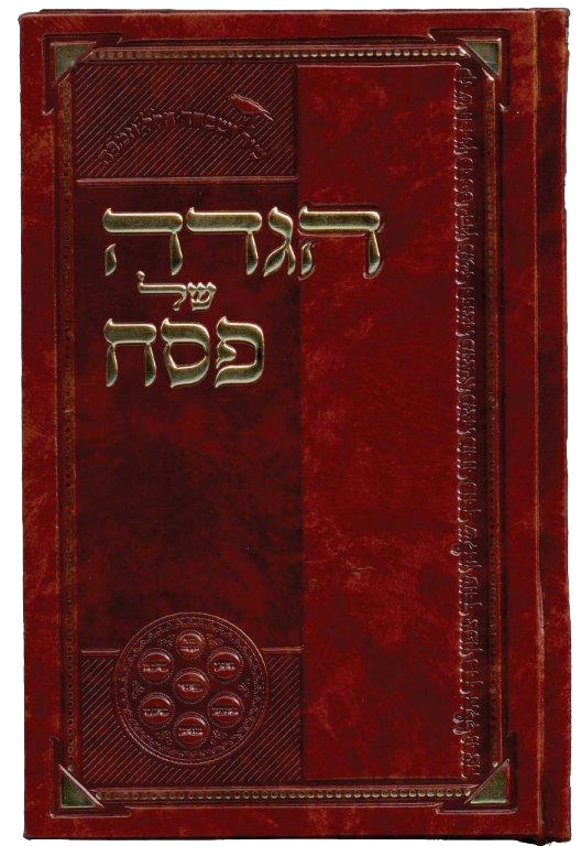 Hagadah Shel Pesach Brown PU EM 80 pages 6 x 9 1/4" - LEHADAR