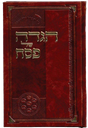 Hagadah Shel Pesach Brown PU EM 80 pages 6 x 9 1/4" - LEHADAR