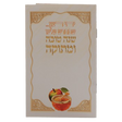 Simonim For Rosh Hashana + Birchat Hamuzon - LEHADAR