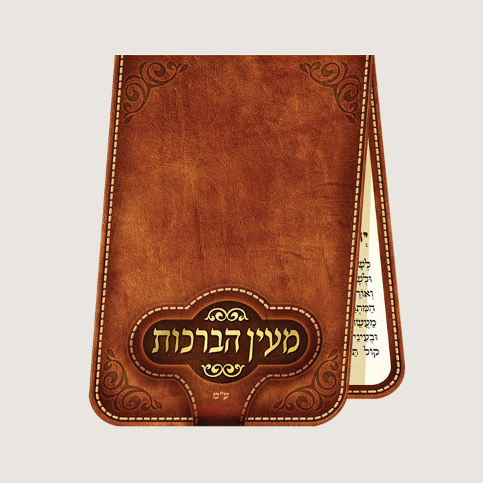 Prayer Card inc. Asher Yatzar, Tfilath Haderech Mein Shalosh, Parnasa-Brown 4x3" (Pack of 10)