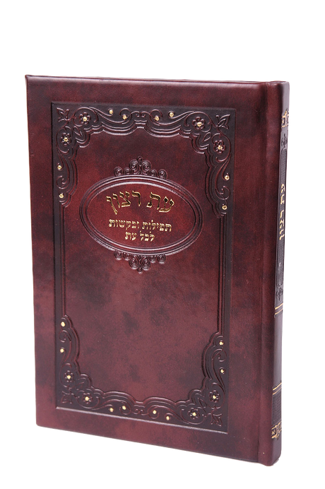Hard Cover Es Rotzoin -Birchat Hamazon al hamichya and sheva brochos are in Ashkenaz & Edot Hamizrach 6.34x5.34" - LEHADAR
