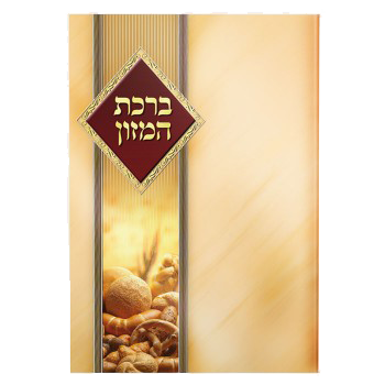 Birchat Hamuzon 4 Page Laminated 6.58x9.58" EDUT MIZRACH