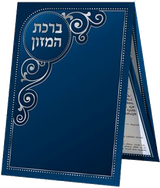 Birchat Hamuzon 3 Fold Pocket Size with Al hamichya 2.34x4".. EDUT MIZRACH