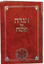 Hagadah Shel Pesach Soft Cover Red Small 4.5 x 6.5" - LEHADAR