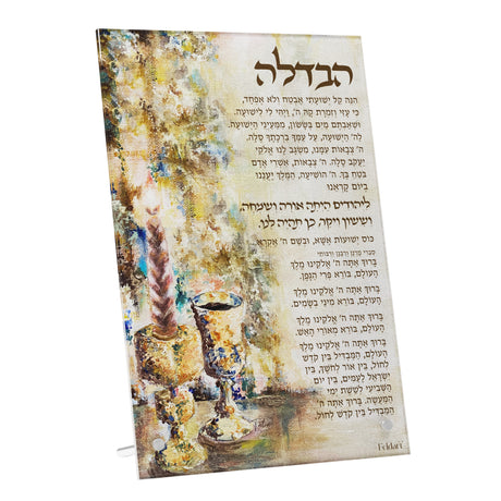 Artwork Havdalah Card - LEHADAR