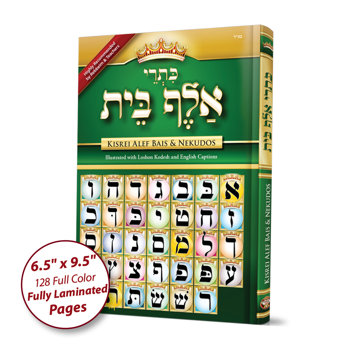 Sefer Kisrei Alef-Bais & Nekudos, with ENGLISH and LOSHON-KODESH captions, 6" x 9" Laminated