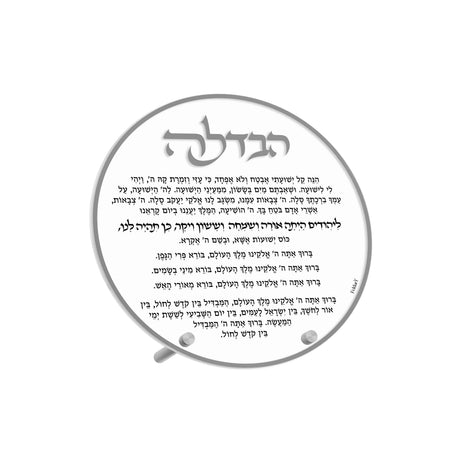 Havdalah Card Round Classic - LEHADAR