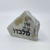 RoCciosa Ein Od Milvado אין עוד מלבדו