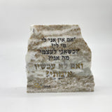 RoCciosa אם אין אני לי מי לי וכשאני לעצמי מה אני ואם לא עכשיו אימתי