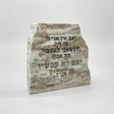 RoCciosa אם אין אני לי מי לי וכשאני לעצמי מה אני ואם לא עכשיו אימתי