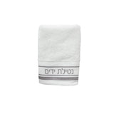 Hand Towel Netillas Yedayim