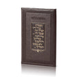 Dark Brown Leather Nishmas - Edut Mizrach - LEHADAR